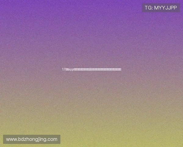 17直播app官方下载安卓正版入口安全稳定高清互动体验新用户必备直播平台推荐